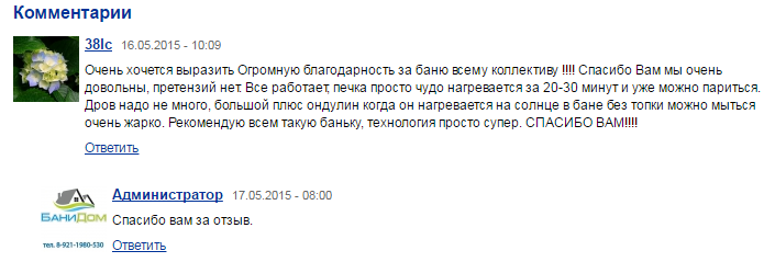 Отзыв о компании БаниДом