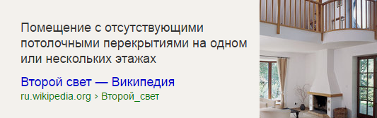 Что такое второй свет